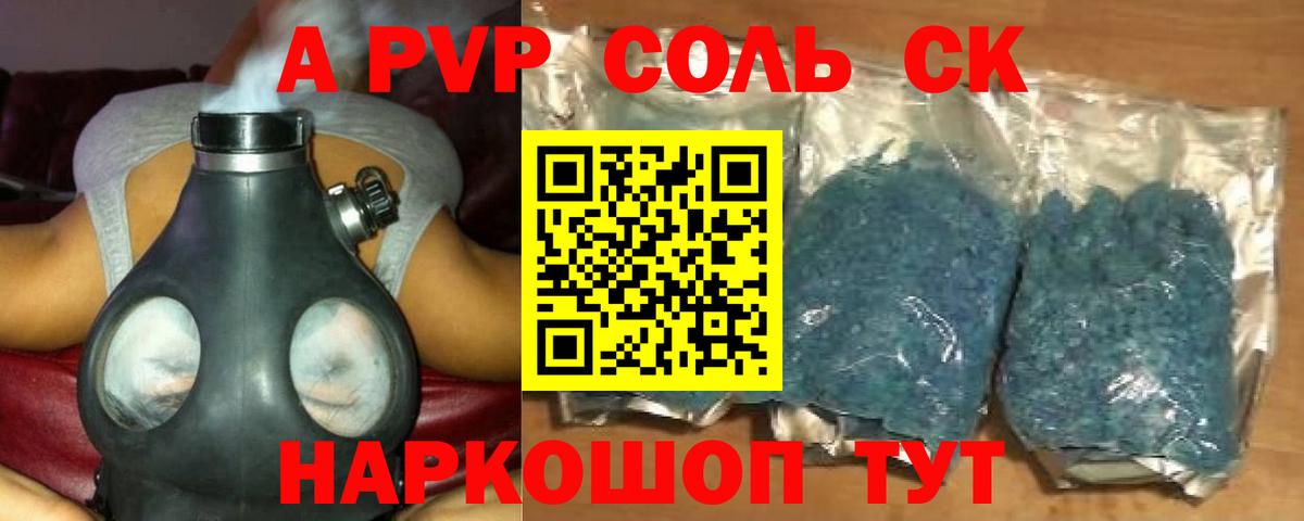 А ПВП Crystall  APVP Crystall  Alfa_PVP крисы CK  Вход с VPN  Кушва 