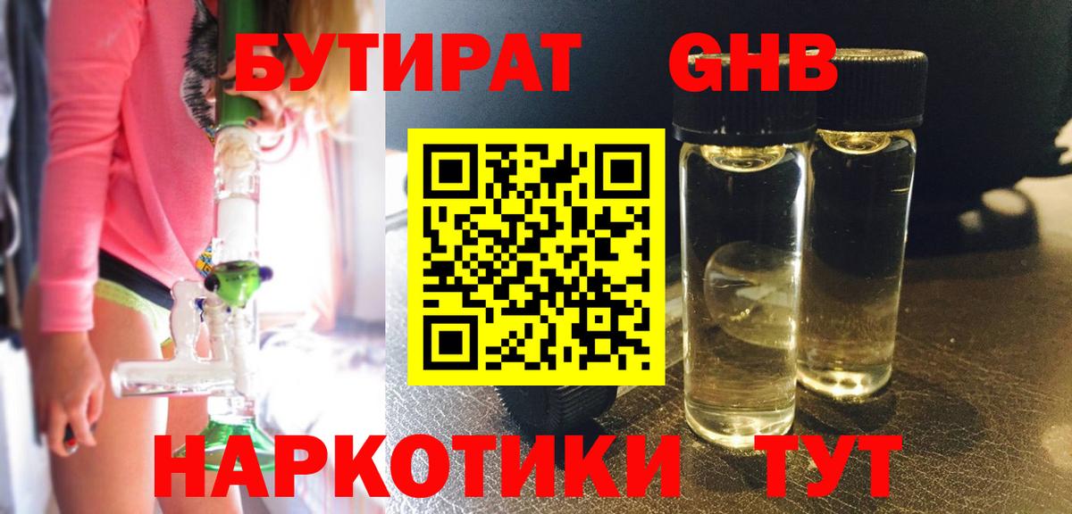 БУТИРАТ бутик  Вход с VPN  Кушва 