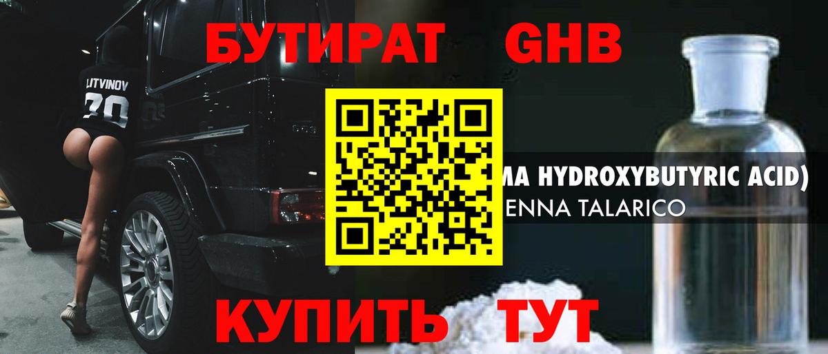Бутират вода Кушва