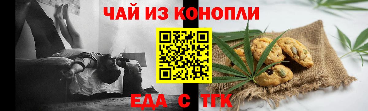 Кушва  Печенье с ТГК марихуана  Вход с VPN 