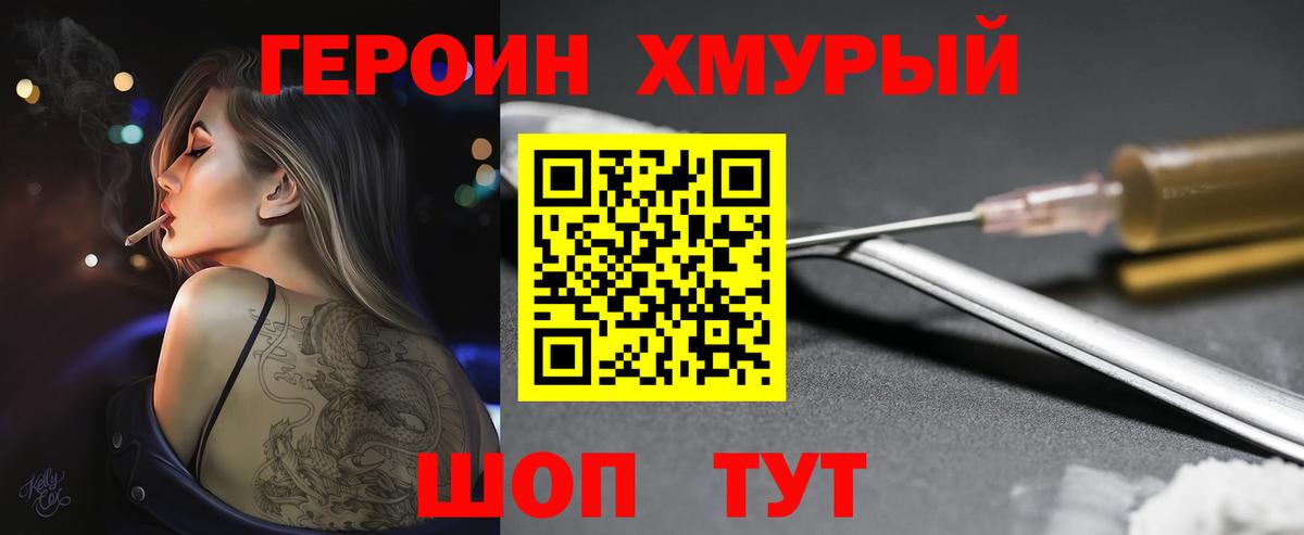 ГЕРОИН герыч Кушва