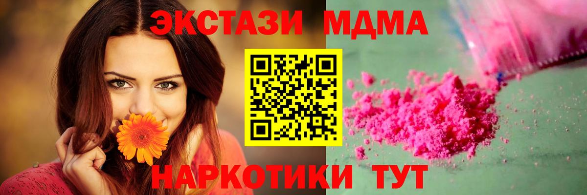 MDMA молли  МДМА Molly  Вход с VPN  MDMA  Кушва 